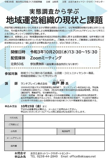 実態調査から学ぶ地域運営組織の現状と課題 チラシ