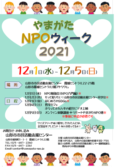 やまがたNPOウィーク2021 チラシ